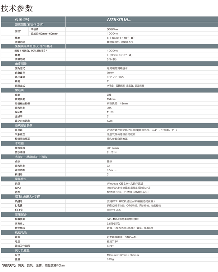 南方NTS-391R10全站儀參數