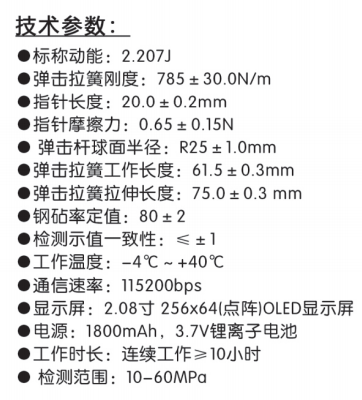 樂陵中回ZC3-T一體式數字回彈儀技術參數