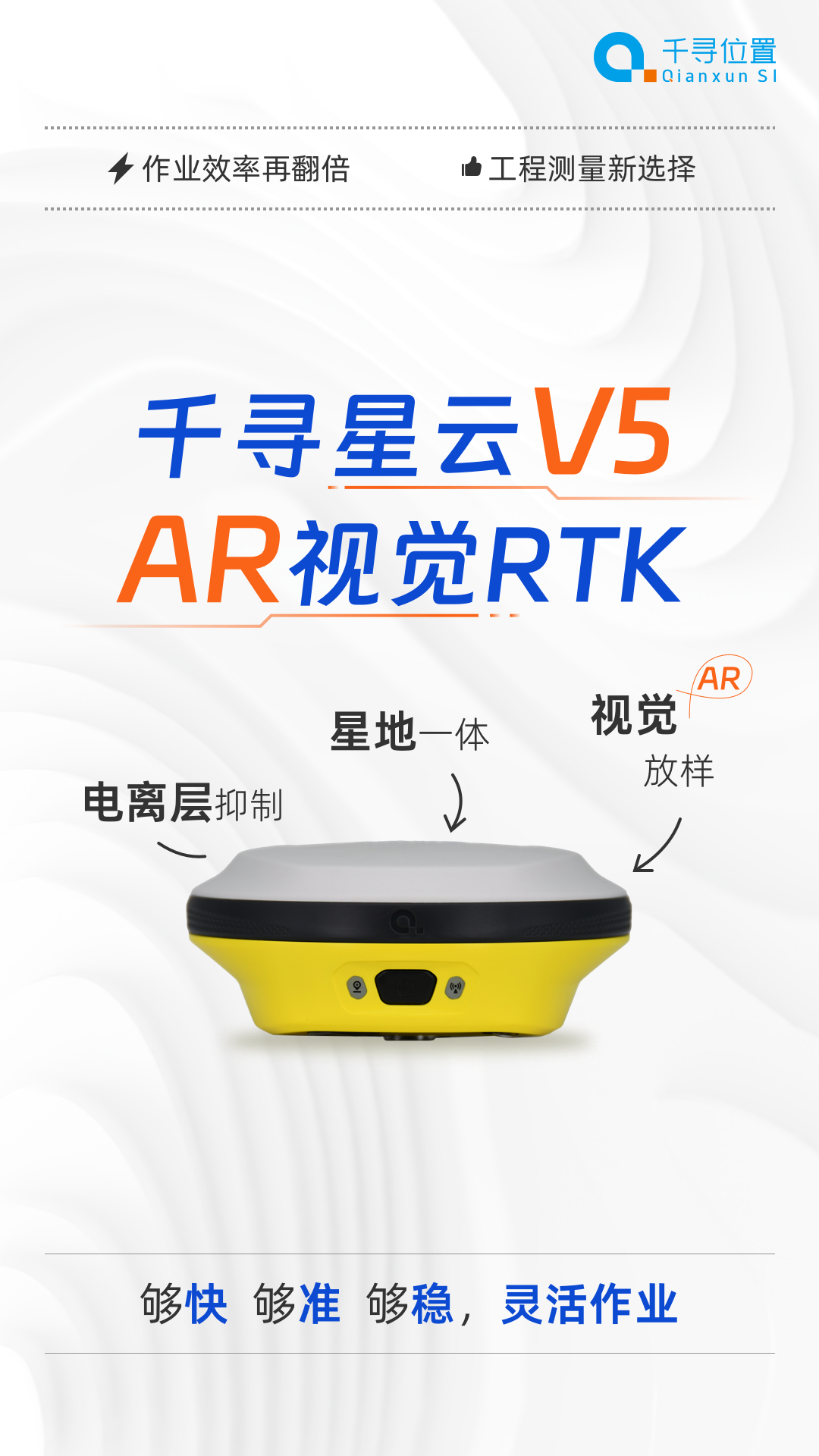 新品首發：AR放樣更帶感，千尋星云V5“威武”來襲